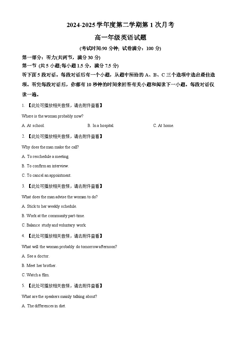 山东省菏泽外国语学校2024-2025学年高一下学期第一次月考英语试题（原卷版+解析版）第1页