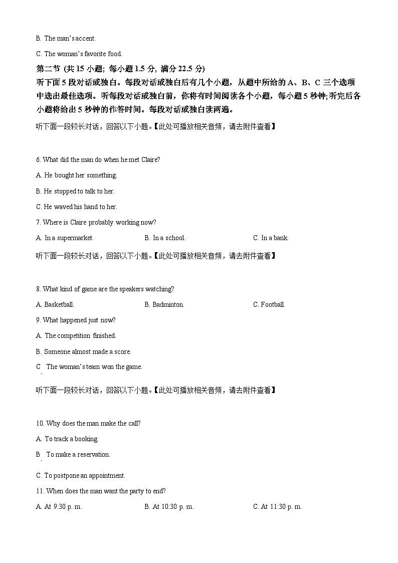 山东省菏泽外国语学校2024-2025学年高一下学期第一次月考英语试题（原卷版+解析版）第2页