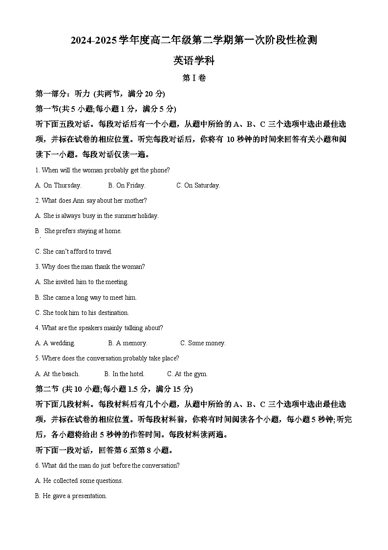 天津市静海区第四中学2024-2025学年高二下学期3月月考英语试题（原卷版+解析版）第1页