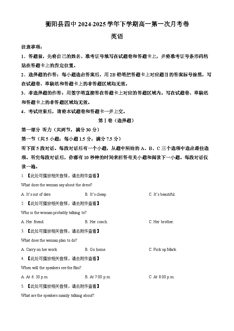 湖南省衡阳市衡阳县第四中学2024-2025学年高一下学期3月月考英语试题（原卷版+解析版）第1页