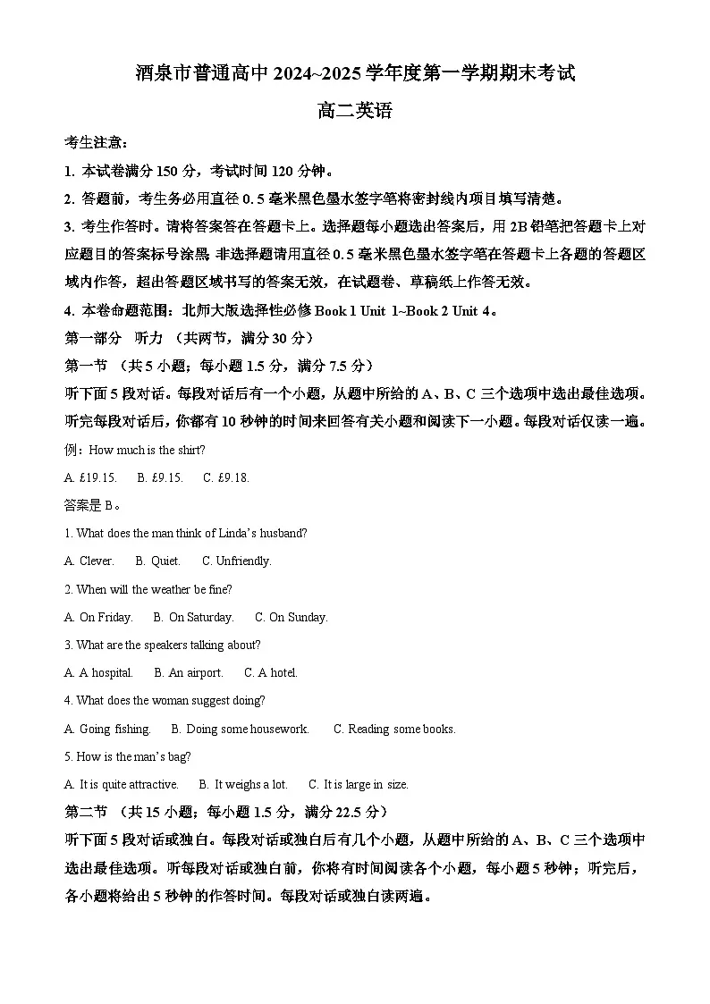 甘肃省酒泉市2024-2025学年高二上学期1月期末英语试题 含解析第1页