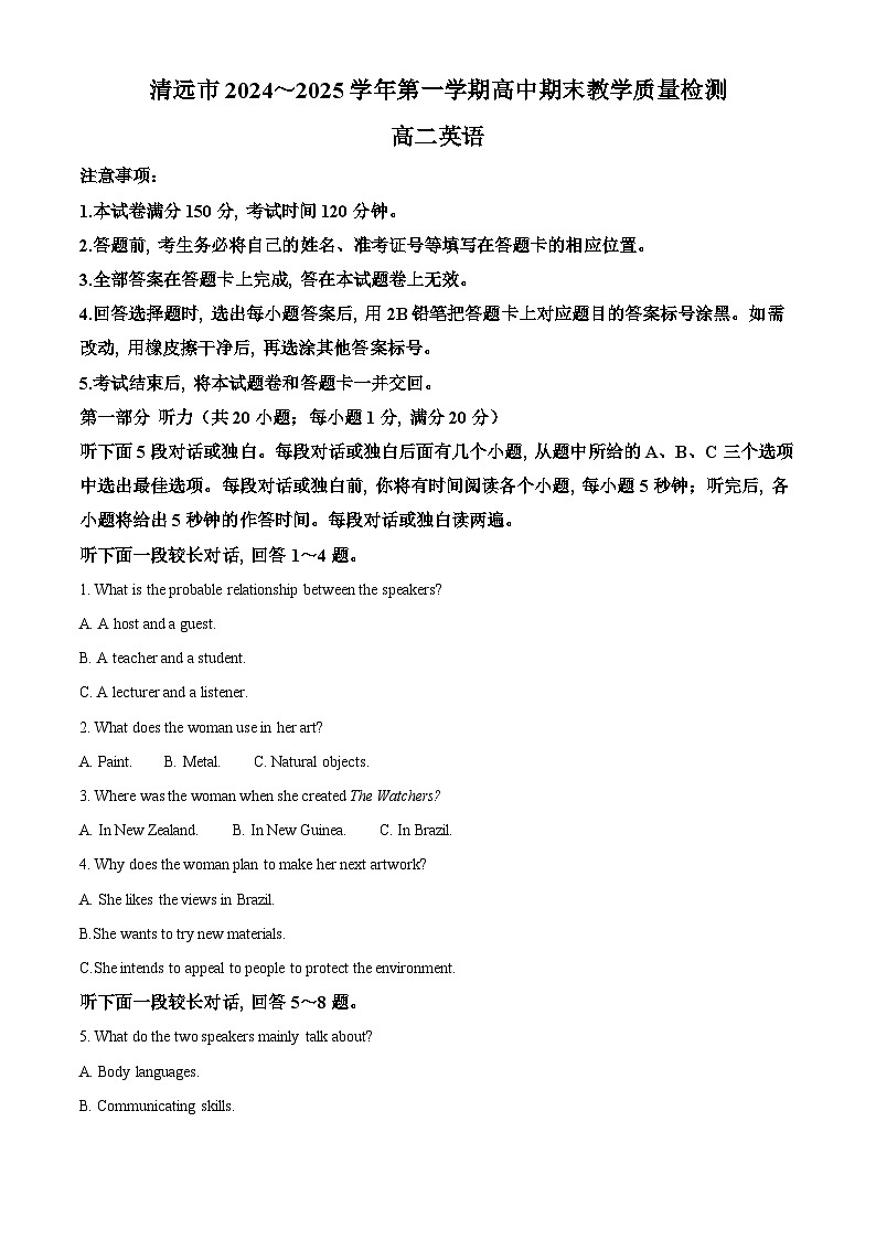 广东省清远市2024-2025学年高二上学期期末考试 英语 含解析第1页