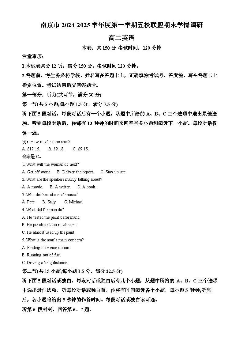 江苏省南京市五校联盟2024-2025学年高二上学期1月期末考试 英语 含解析第1页