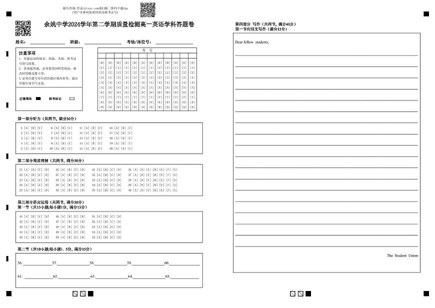 高一下质量检测英语学科答题卷 第1页