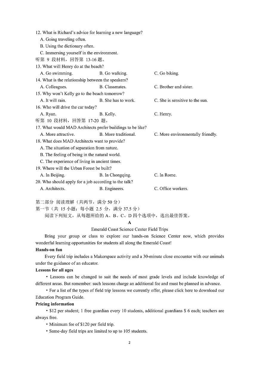 高一下质量检测英语学科试题第2页