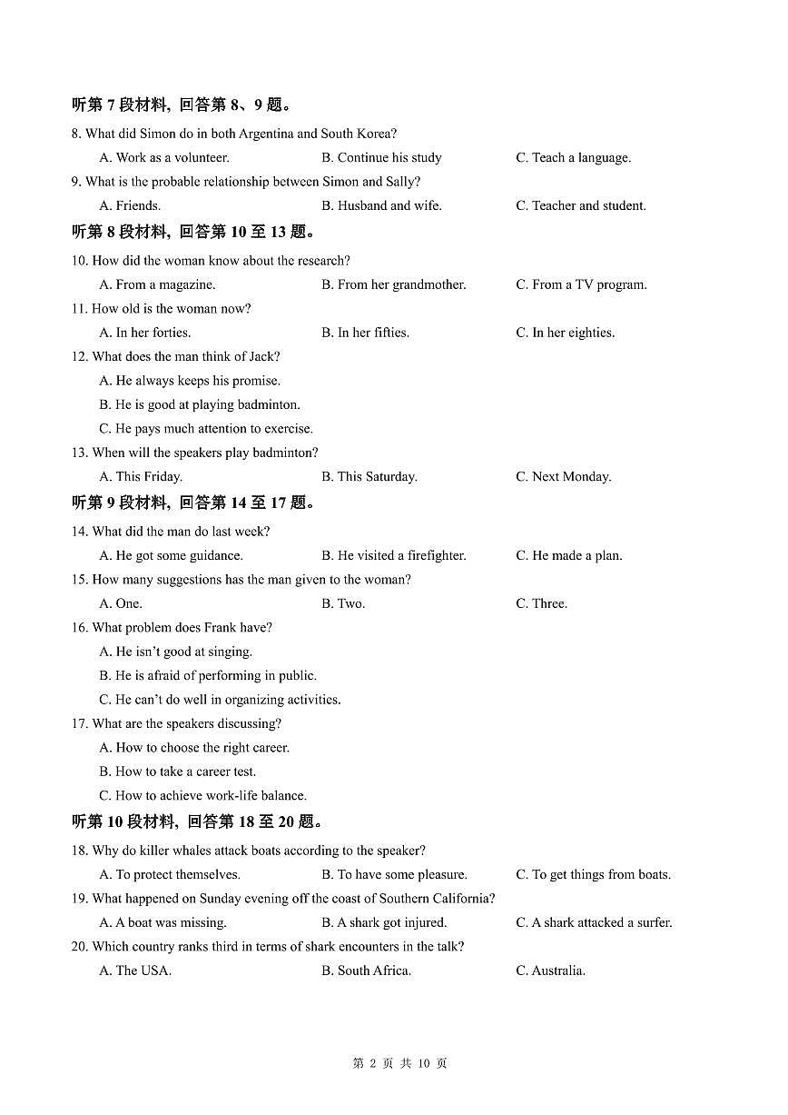 高二质量检测英语（修改）第2页