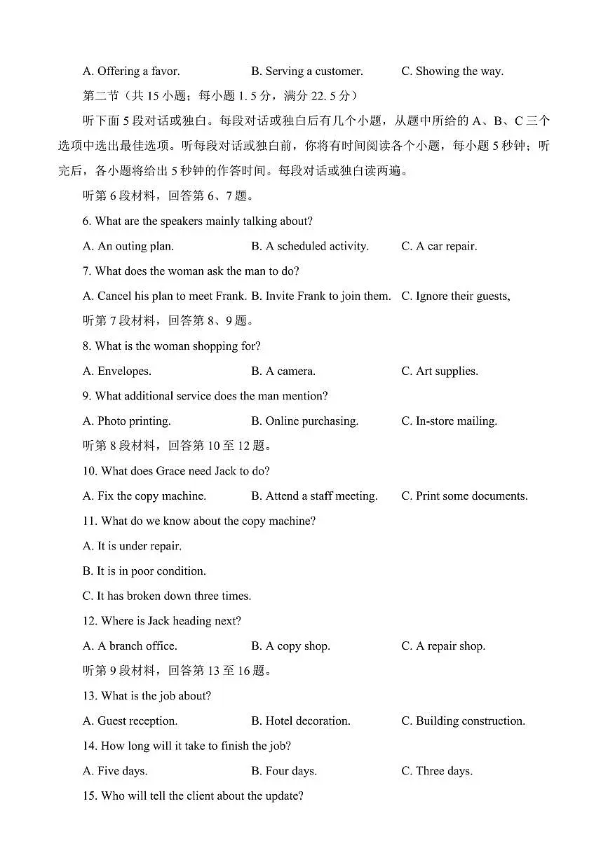 湖南省长沙市第一中学2023-2024学年高三下学期月考（八）英语试卷（含答案）第2页