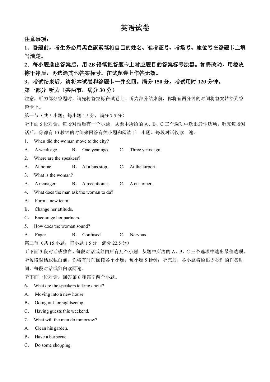 2024重庆市巴蜀中学高三4月适应性月考卷（八）英语（含答案）第1页