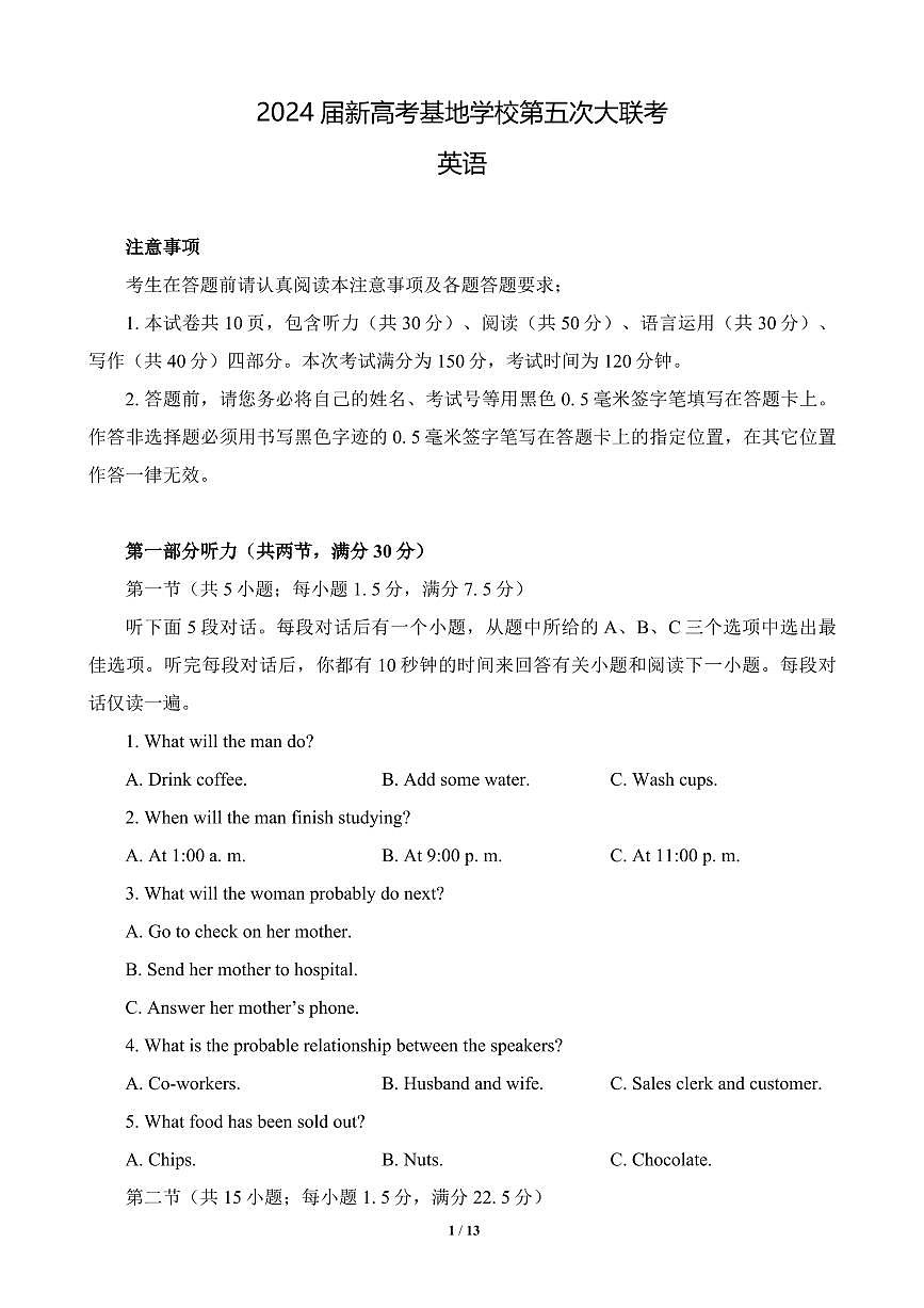 2024届江苏省新高考基地学校第五次大联考英语试卷（含答案）第1页