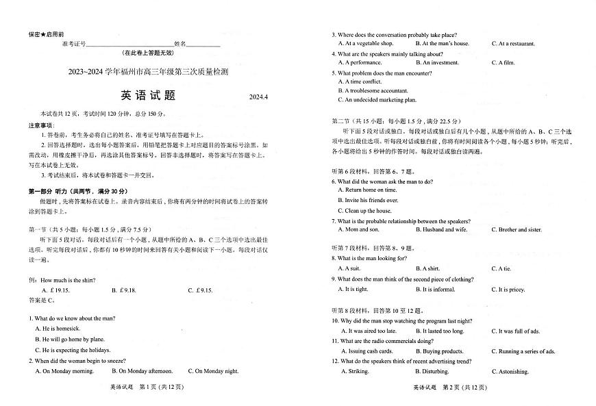 2023-2024学年福州市高三年第三次质量检测英语试卷（含答案）第1页