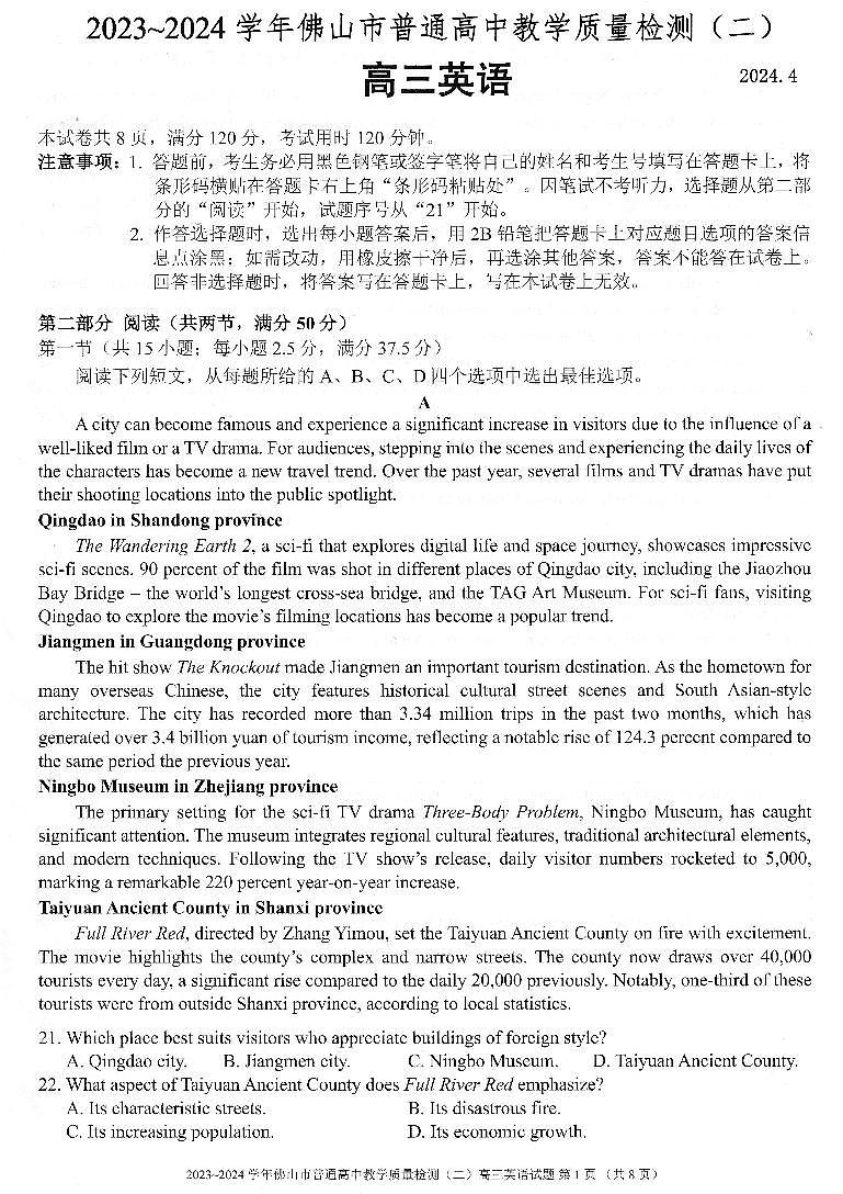 2024届广东省佛山市高三下学期二模英语试题（含答案）第1页