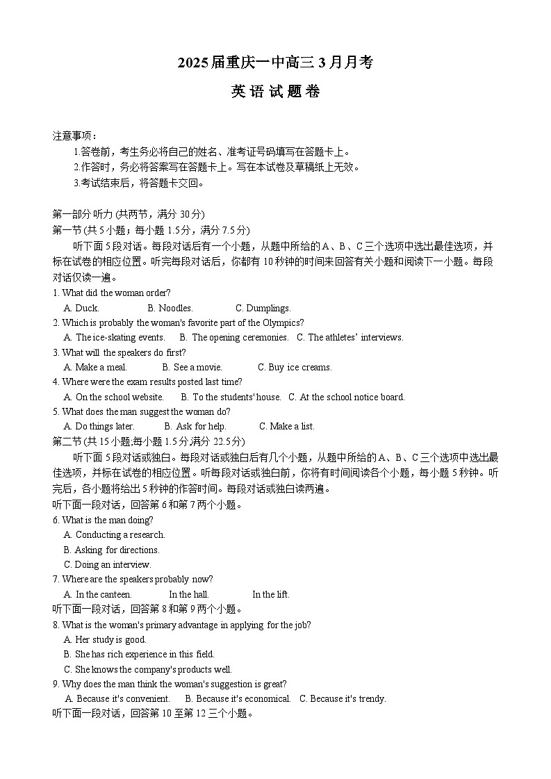 重庆市第一中学2024-2025学年高三下学期3月月考英语试卷（Word版附答案）第1页