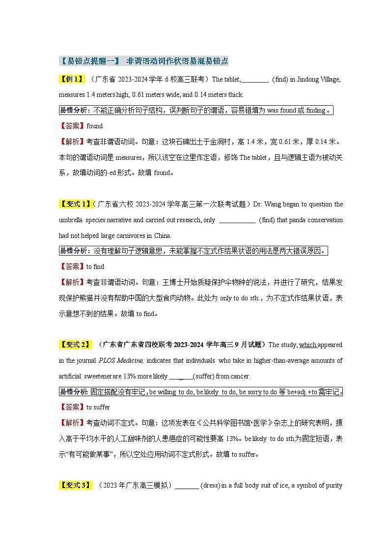 新高考英语二轮复习易错题训练易错点08  非谓语动词（5大陷阱）（解析版）第3页
