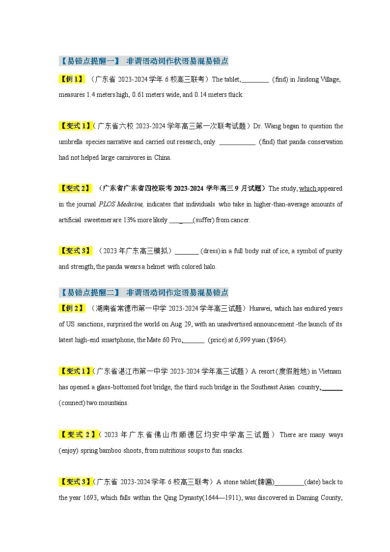 新高考英语二轮复习易错题训练易错点08  非谓语动词（5大陷阱）（原卷版）第3页