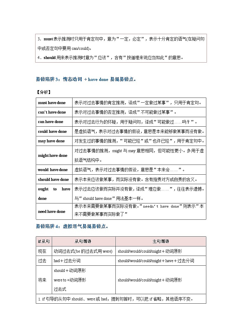 新高考英语二轮复习易错题训练易错点09  情态动词和虚拟语气（4大陷阱）（原卷版）第3页