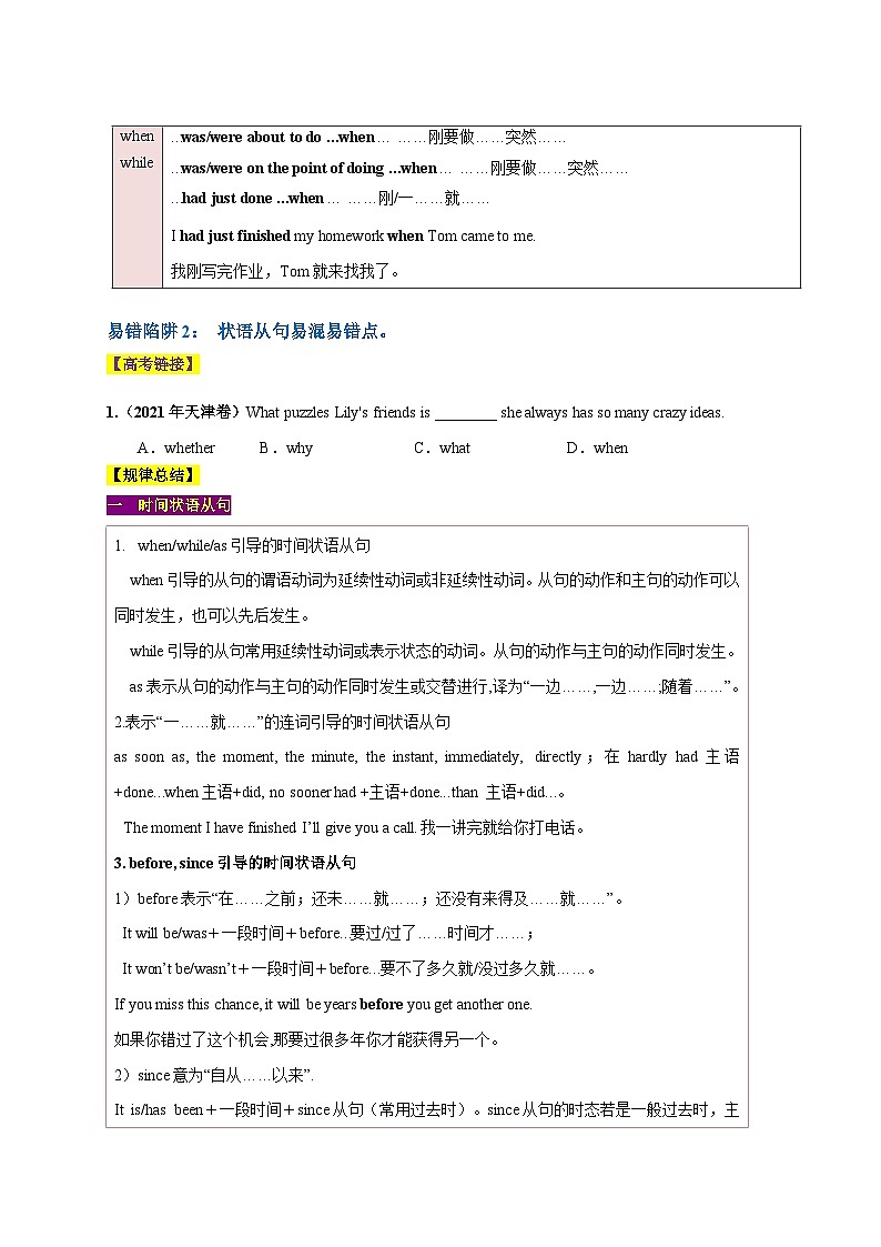 新高考英语二轮复习易错题训练易错点10  并列句和状语从句（2大陷阱）（原卷版）第2页