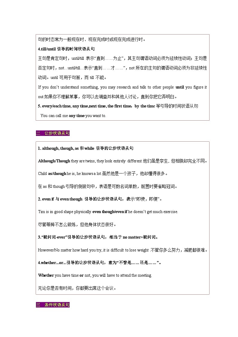 新高考英语二轮复习易错题训练易错点10  并列句和状语从句（2大陷阱）（原卷版）第3页