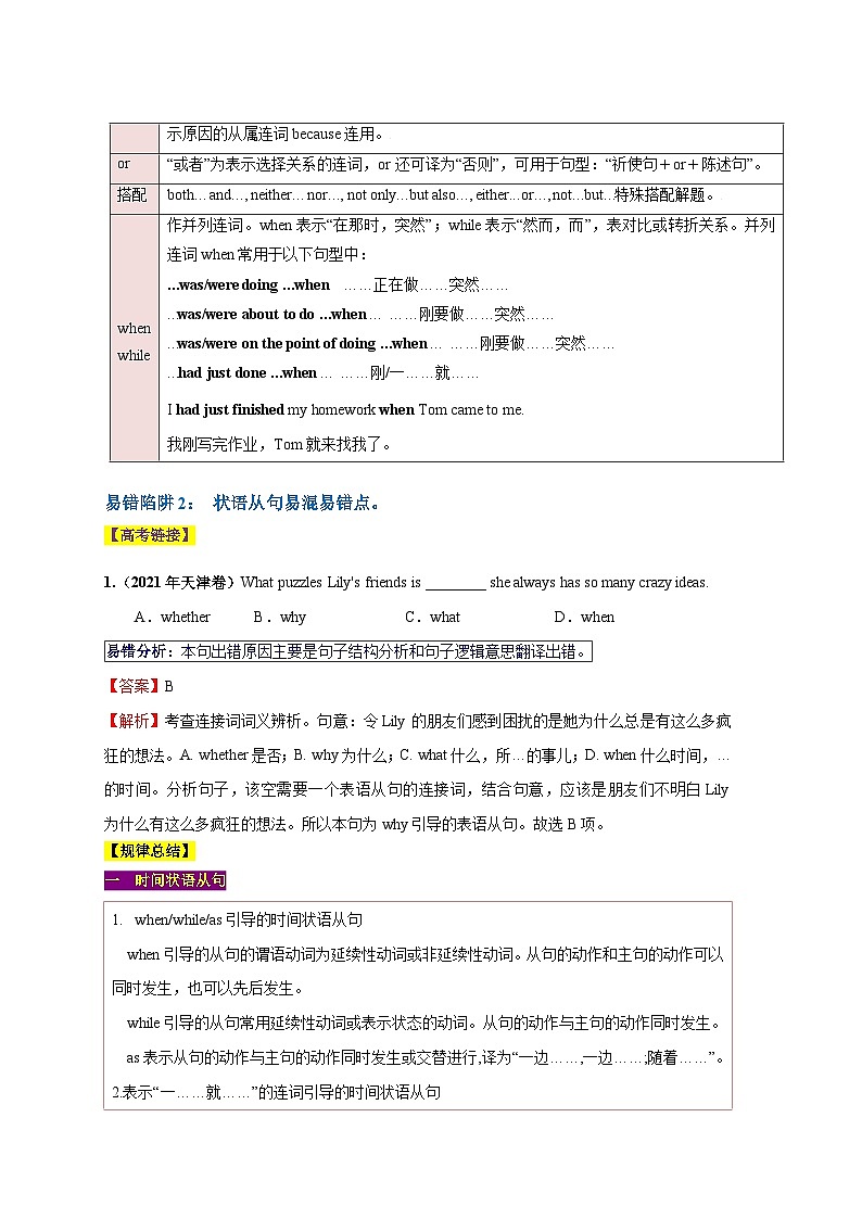 新高考英语二轮复习易错题训练易错点10  并列句和状语从句（2大陷阱）（解析版）第2页