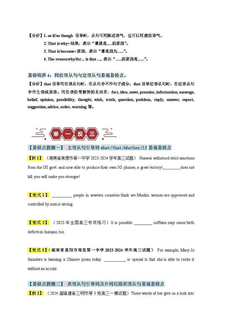 新高考英语二轮复习易错题训练易错点12  名词性从句（4大陷阱）（原卷版）第2页