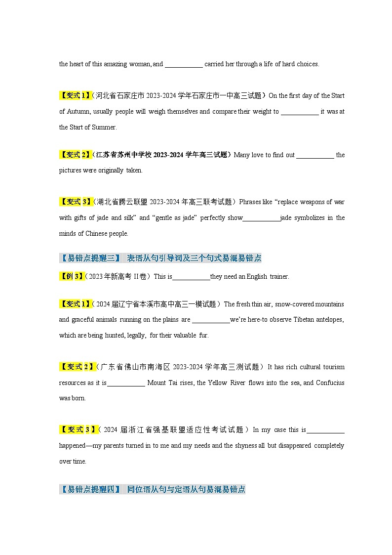 新高考英语二轮复习易错题训练易错点12  名词性从句（4大陷阱）（原卷版）第3页