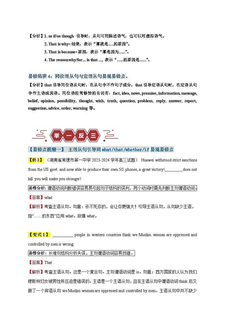 新高考英语二轮复习易错题训练易错点12  名词性从句（4大陷阱）（解析版）第2页