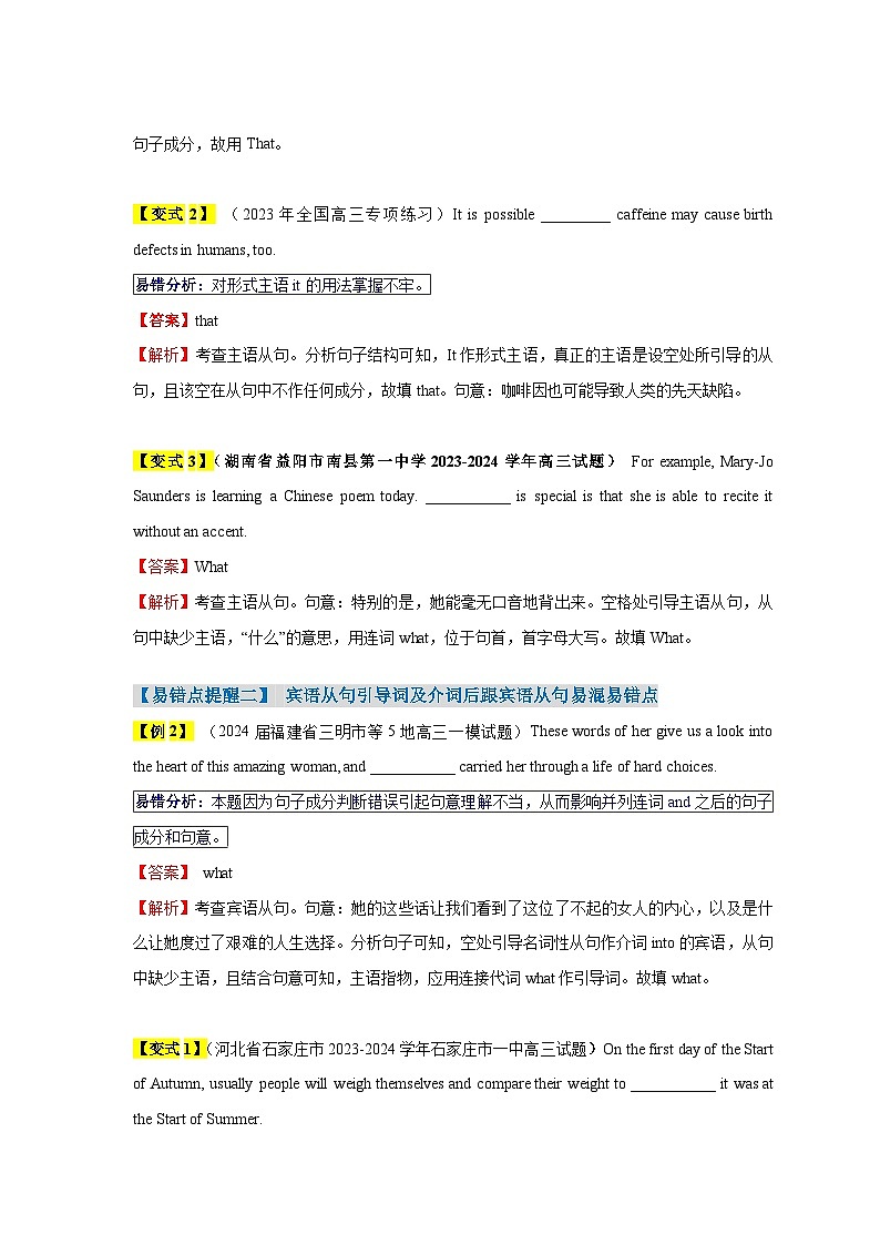新高考英语二轮复习易错题训练易错点12  名词性从句（4大陷阱）（解析版）第3页
