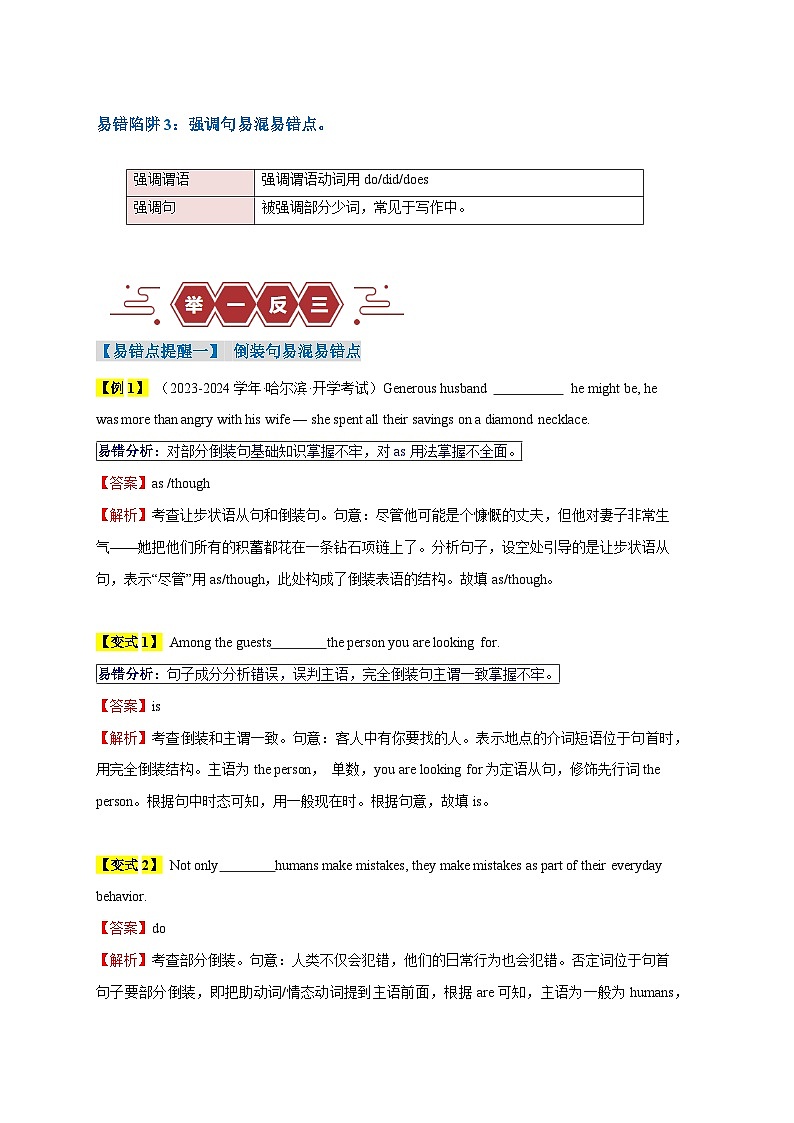 新高考英语二轮复习易错题训练易错点13  特殊句式（3大陷阱）（解析版）第2页