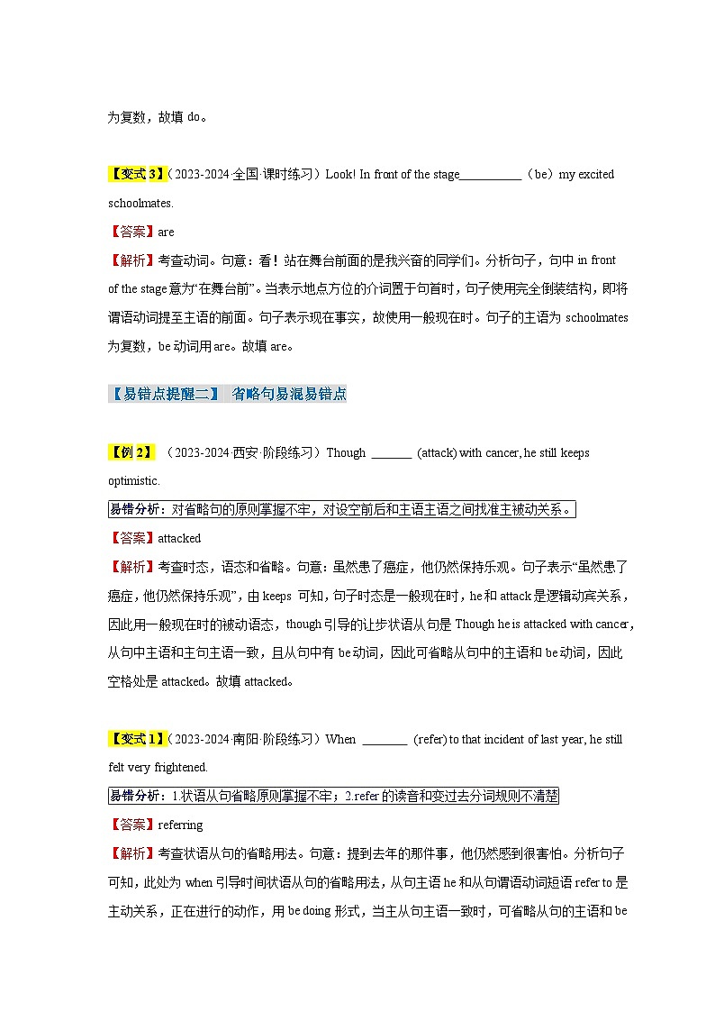 新高考英语二轮复习易错题训练易错点13  特殊句式（3大陷阱）（解析版）第3页