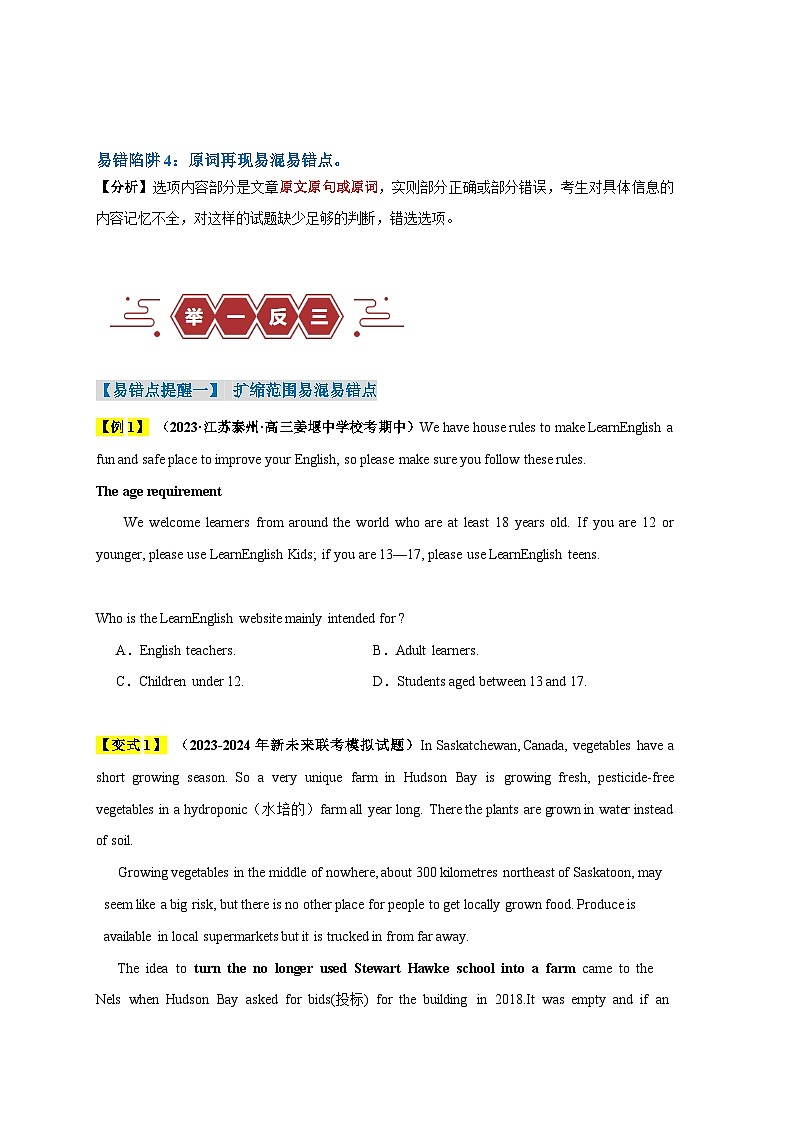 新高考英语二轮复习易错题训练易错点14  阅读理解：细节理解题（4大陷阱）（原卷版）第2页
