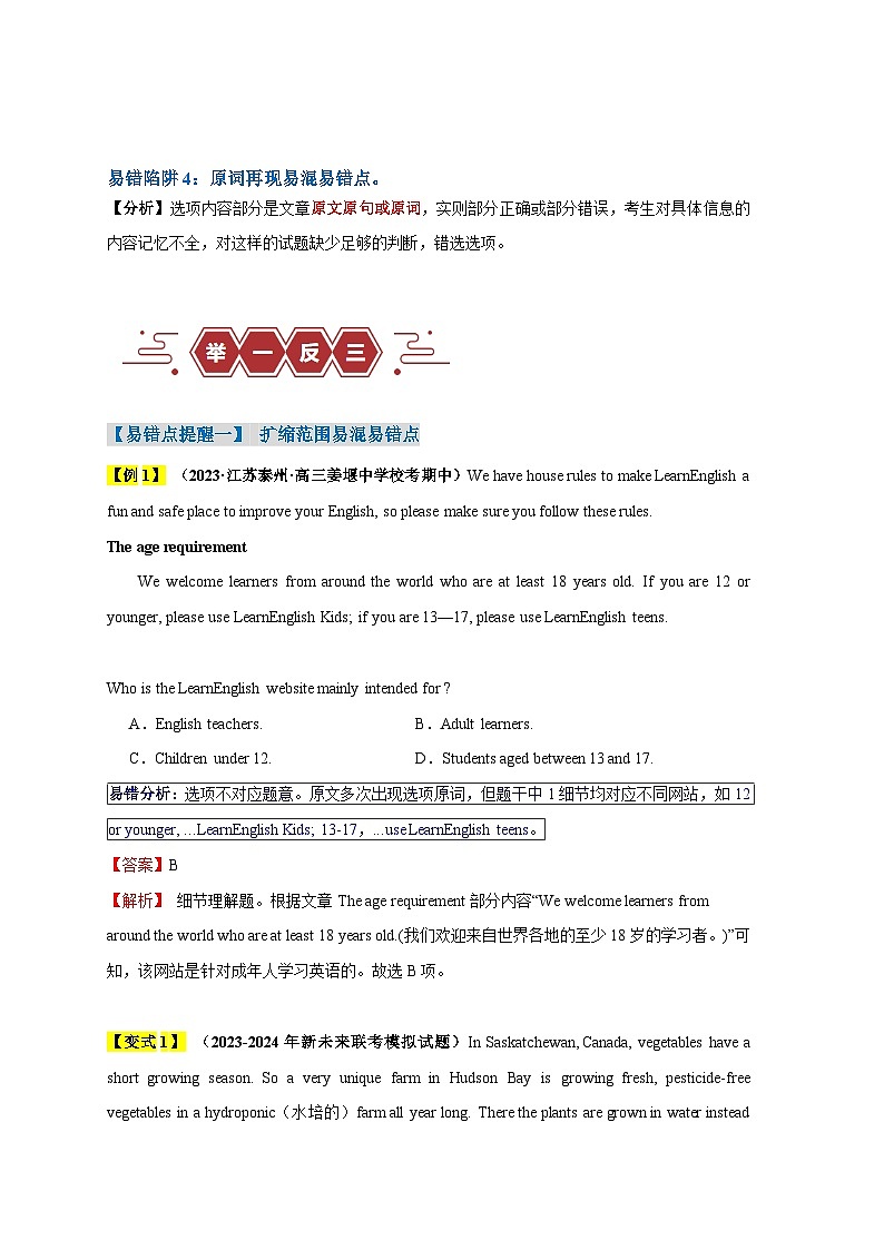 新高考英语二轮复习易错题训练易错点14  阅读理解：细节理解题（4大陷阱）（解析版）第2页