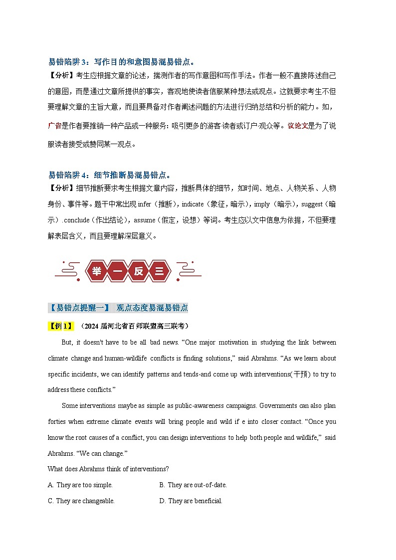 新高考英语二轮复习易错题训练易错点15  阅读理解：推理判断题（4大陷阱）（原卷版）第2页