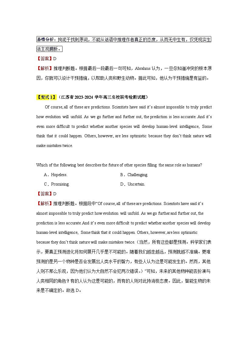 新高考英语二轮复习易错题训练易错点15  阅读理解：推理判断题（4大陷阱）（解析版）第3页