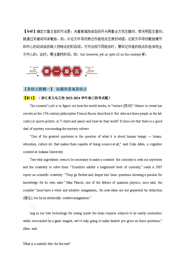 新高考英语二轮复习易错题训练易错点17  阅读理解：主旨大意题（大陷阱）（解析版）第2页