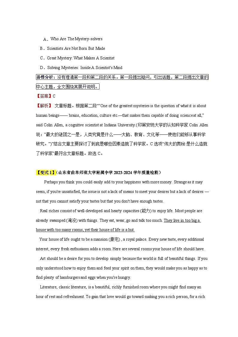 新高考英语二轮复习易错题训练易错点17  阅读理解：主旨大意题（大陷阱）（解析版）第3页