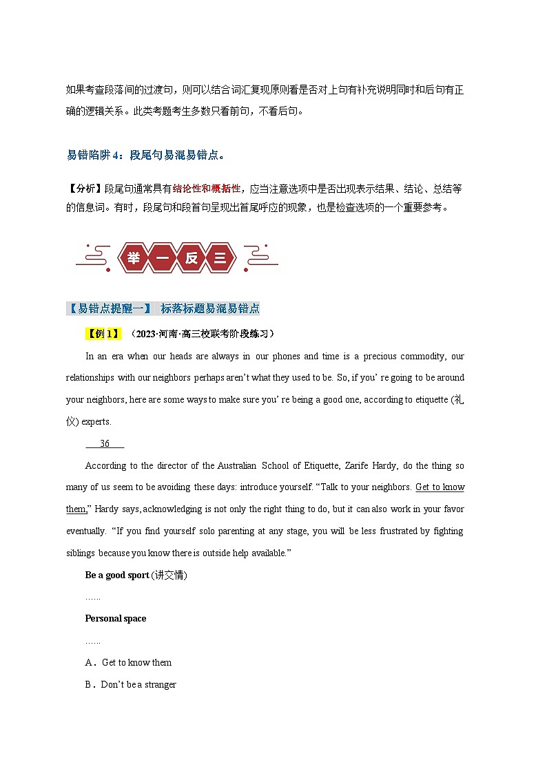 新高考英语二轮复习易错题训练易错点18  七选五（4大陷阱）（原卷版）第2页