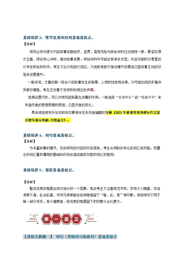 新高考英语二轮复习易错题训练易错点27  读后续写（5大陷阱）（原卷版）第2页
