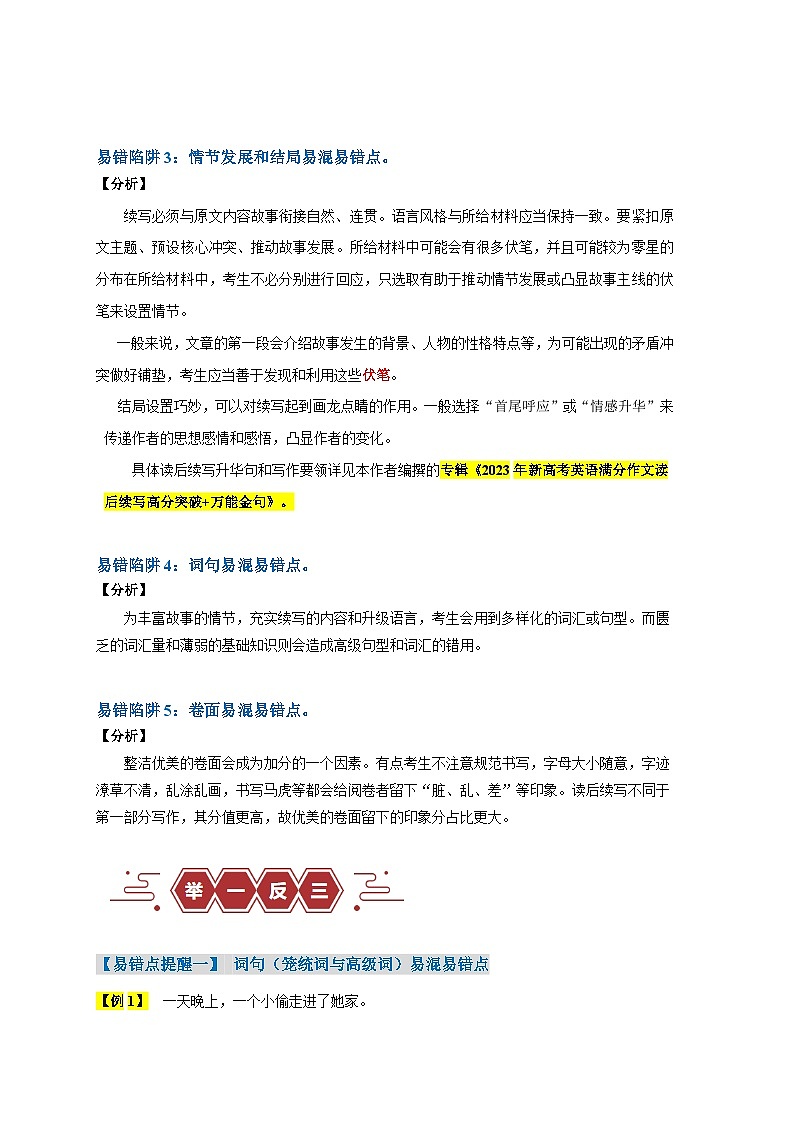 新高考英语二轮复习易错题训练易错点27  读后续写（5大陷阱）（解析版）第2页