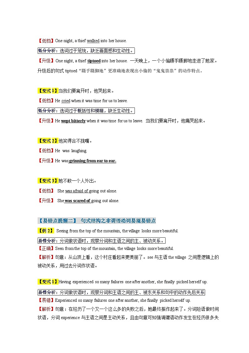 新高考英语二轮复习易错题训练易错点27  读后续写（5大陷阱）（解析版）第3页