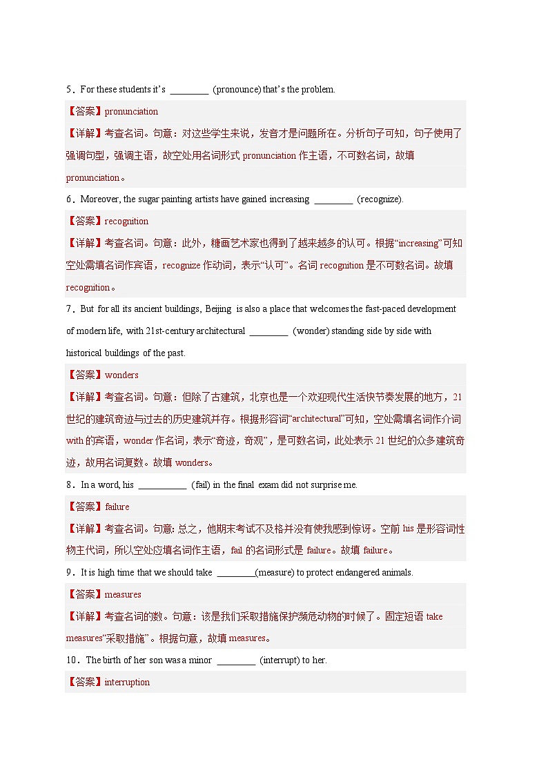 新高考英语二轮复习易错题训练易错点纠错练03 名词与构词法（解析版）第2页