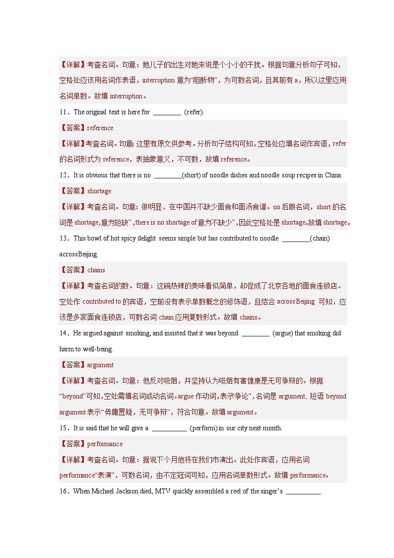 新高考英语二轮复习易错题训练易错点纠错练03 名词与构词法（解析版）第3页