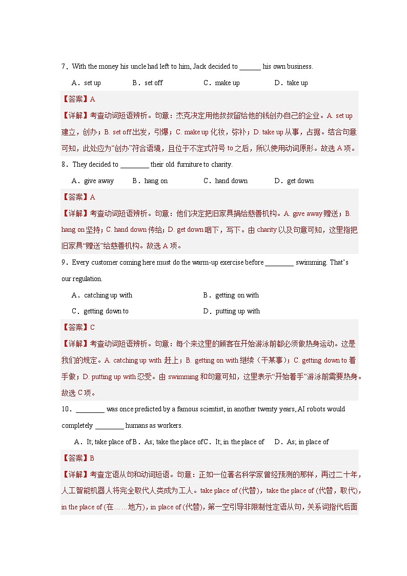 新高考英语二轮复习易错题训练易错点纠错练04  动词与动词短语辨析（解析版）第3页