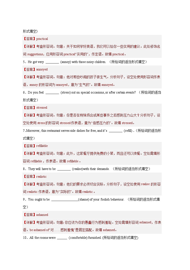 新高考英语二轮复习易错题训练易错点纠错练05 形容词与副词（解析版）第2页