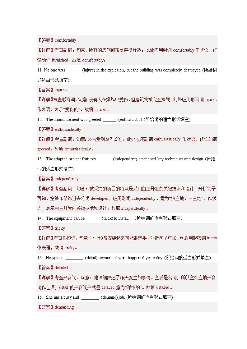 新高考英语二轮复习易错题训练易错点纠错练05 形容词与副词（解析版）第3页