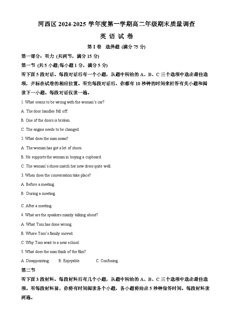 天津市河西区2024-2025学年高二上学期1月期末英语试题  Word版含解析第1页