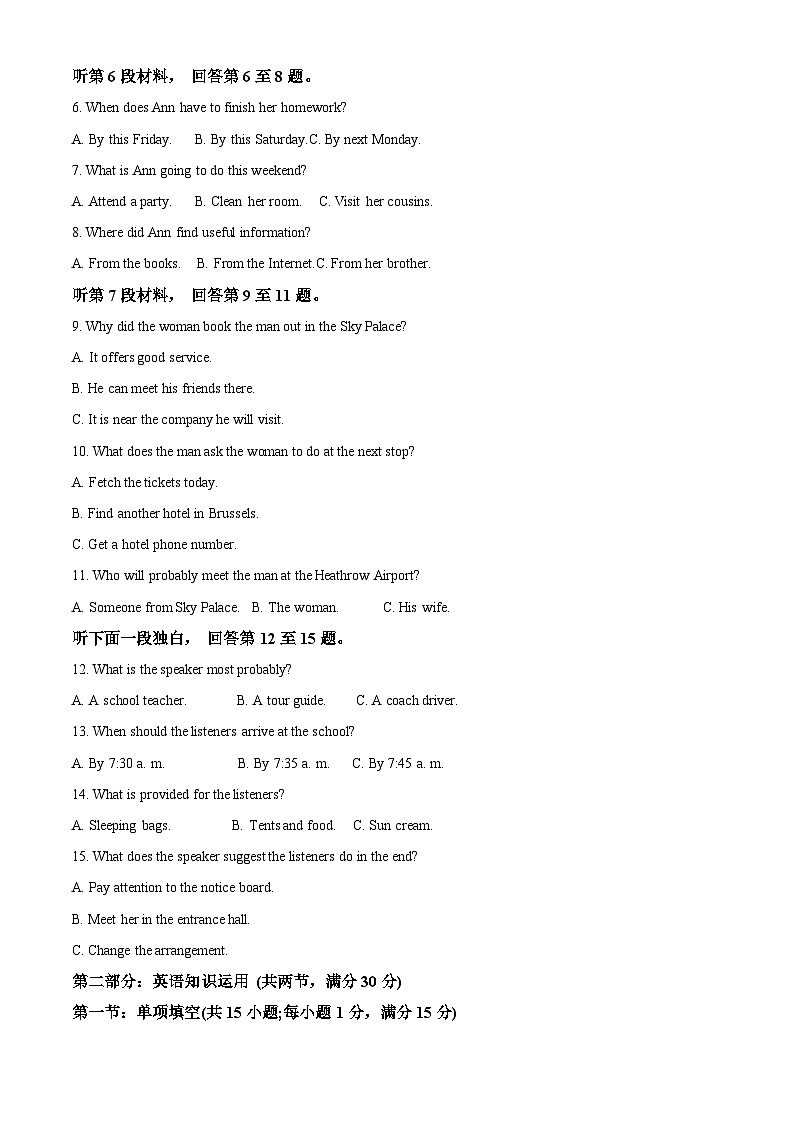 天津市河西区2024-2025学年高二上学期1月期末英语试题  Word版含解析第2页