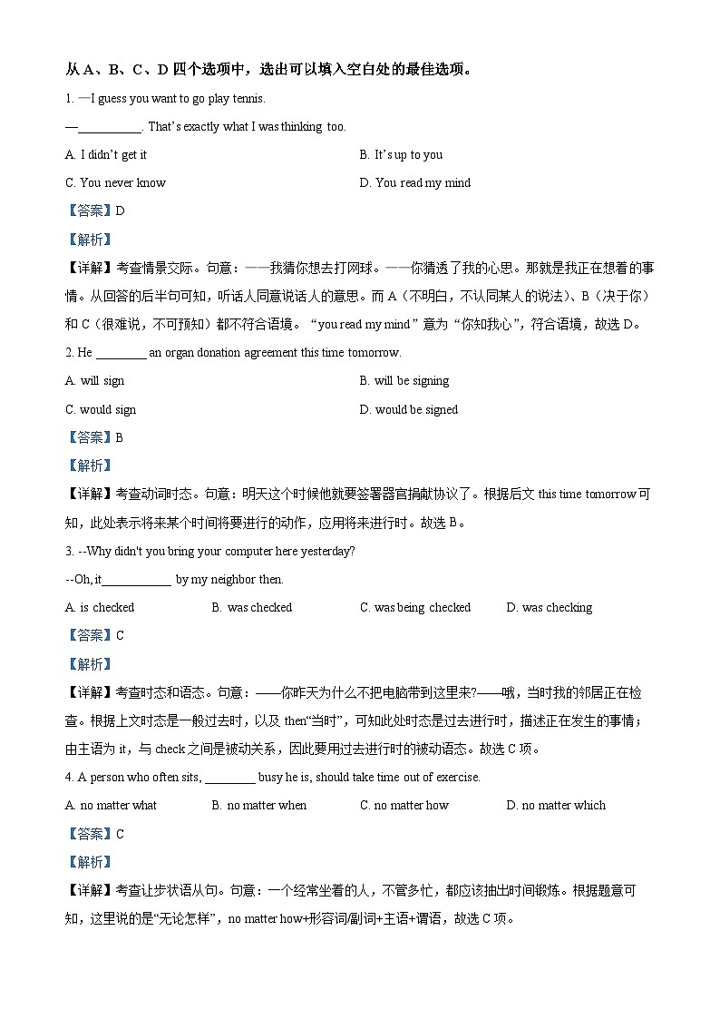天津市河西区2024-2025学年高二上学期1月期末英语试题  Word版含解析第3页