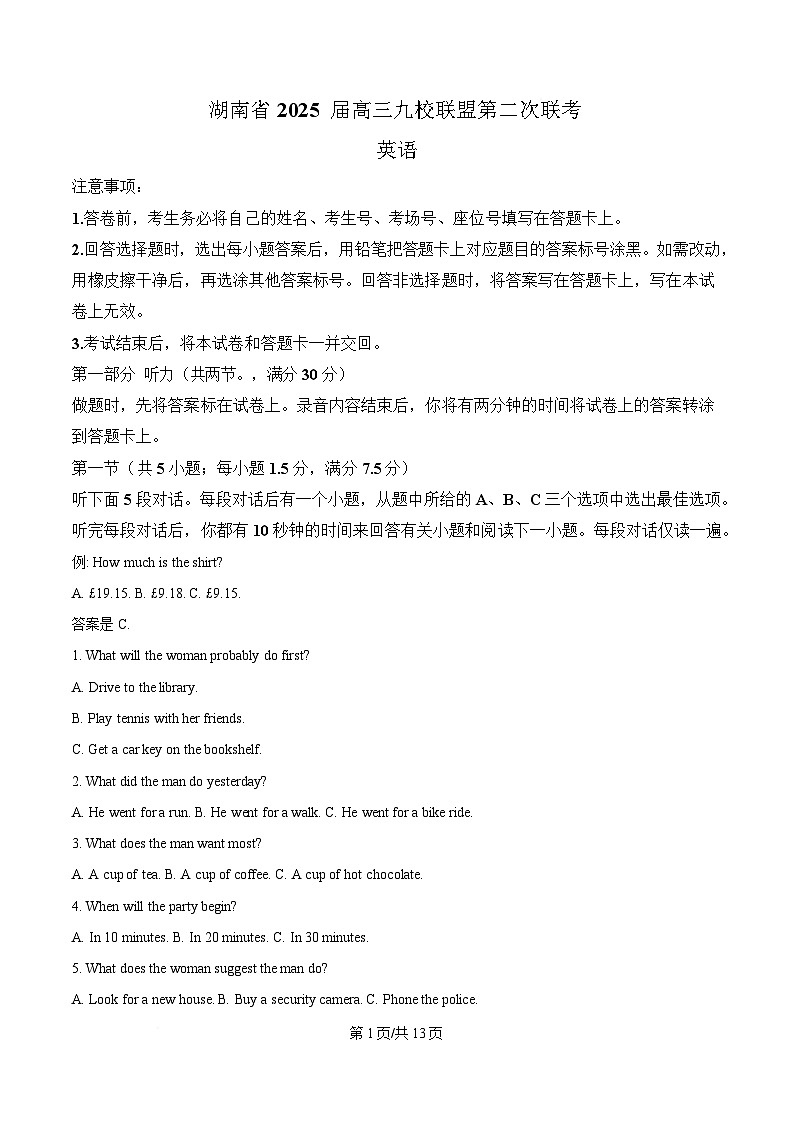 湖南省九校联盟2024-2025学年高三下学期第二次联考英语试题（原卷版）第1页