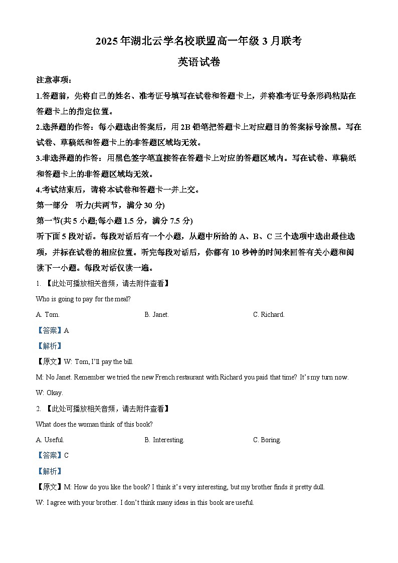 湖北省云学联盟2024-2025学年高一下学期3月月考英语试题(含听力） Word版含解析第1页