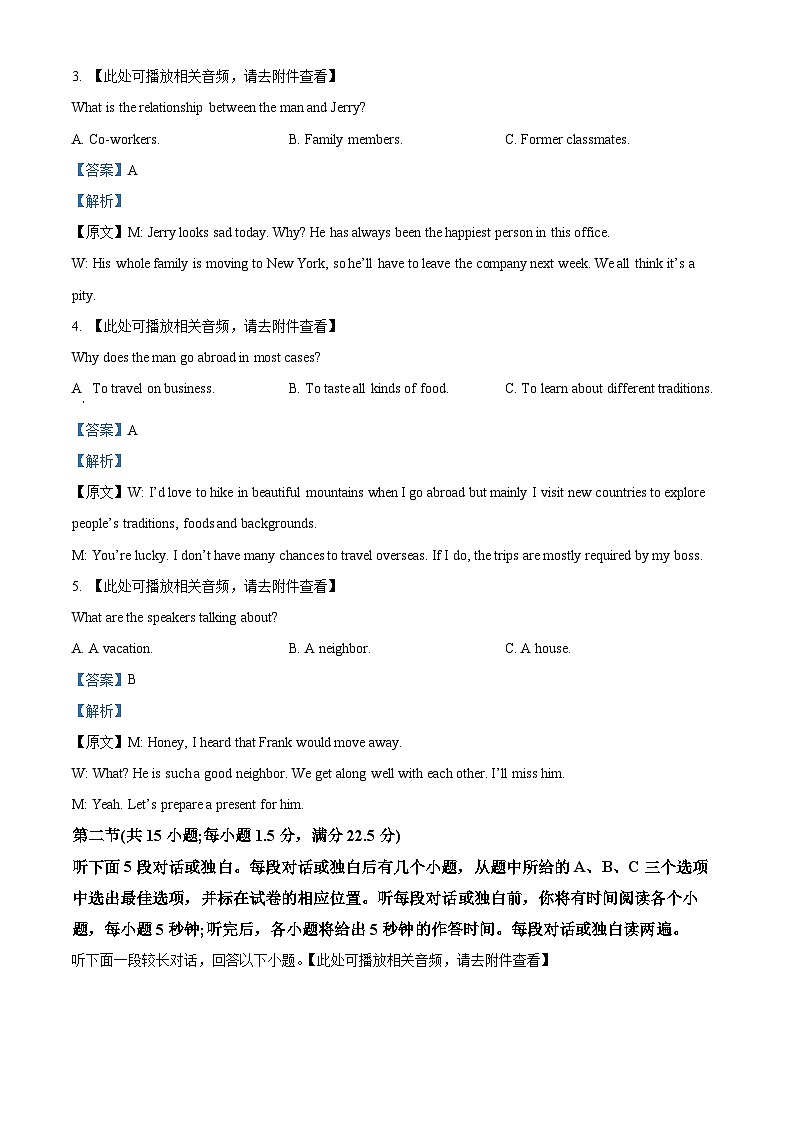 湖北省云学联盟2024-2025学年高一下学期3月月考英语试题(含听力） Word版含解析第2页