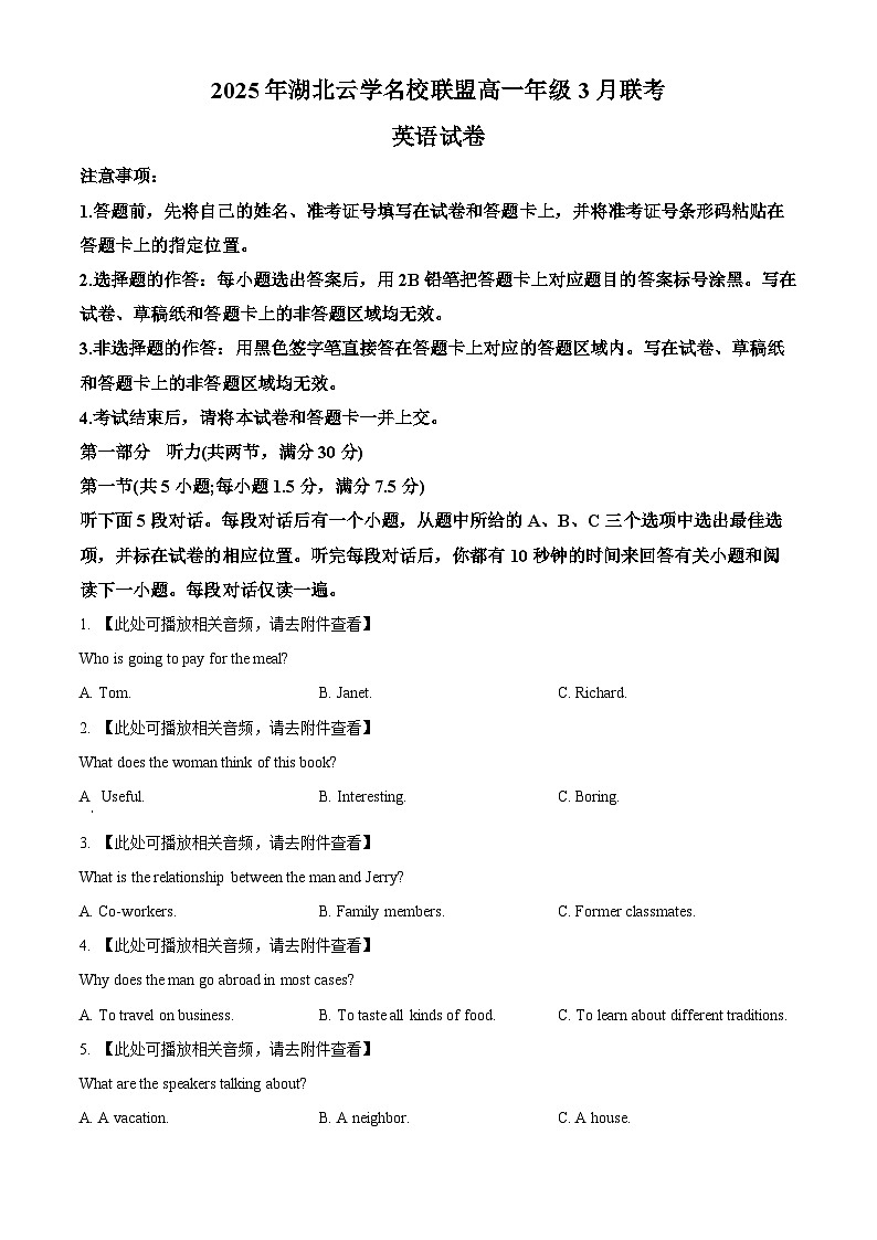 湖北省云学联盟2024-2025学年高一下学期3月月考英语试题(含听力）（原卷版）第1页